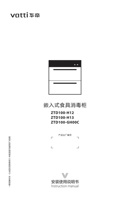 vatti 华帝ZTD100-H13